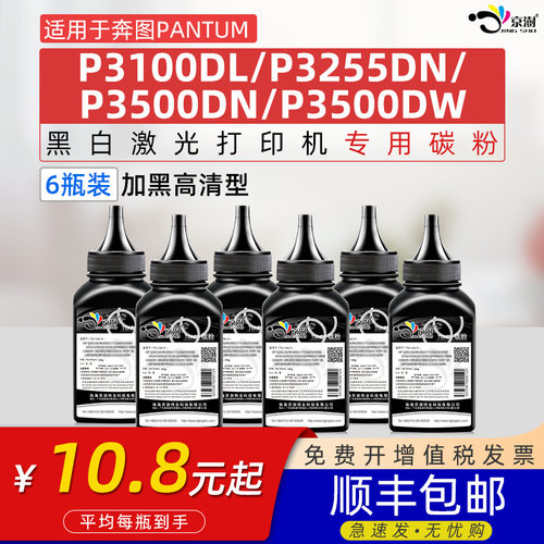 适用P3100DL/P3255DN/P350O碳粉