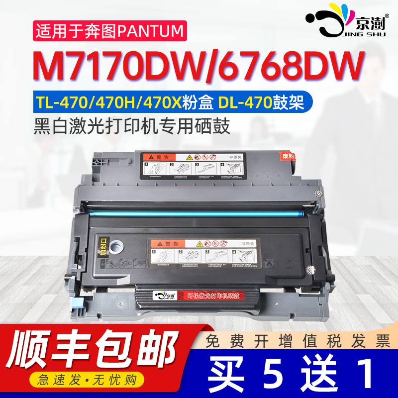 适用奔.图M7170DW/M6768DW粉盒