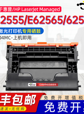 京澍适用惠普E62555墨盒HP LaserJet Managed MFP E62565碳粉盒625755打印一体机碳粉晒鼓墨粉盒W9004MC硒鼓