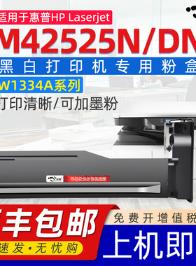 京澍适用惠普hpM42525N粉盒通用惠普laserjet mfp复印机M42525DN粉盒m42525D激光打印机7ZB25A粉盒334S墨粉盒