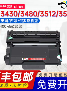 京澍适用兄弟TN3430粉盒TN3480/3512/3520墨盒DR3400鼓架HL-L5000D/L5100DN欧洲/英国/西欧/俄罗斯专用硒鼓
