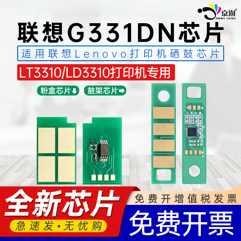 适用联.想G331DN芯片LT3310H芯片