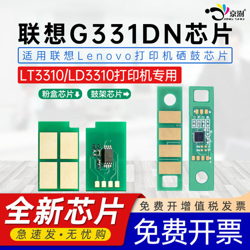 适用联.想G331DN芯片LT3310H芯片