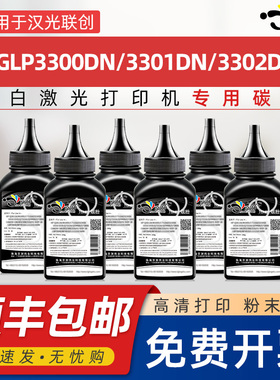 京澍适用汉光HT330LA碳粉HD330A墨粉HGLP3300DN 3301DN 3302DN黑白激光打印机易加粉硒鼓磨粉ht330la添加炭粉