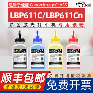 京澍适用佳能LBP611C碳粉Canon imageCLASS LBP611Cn彩色打印机墨粉CRG045K 045C 045Y 045M硒鼓粉盒添加碳粉