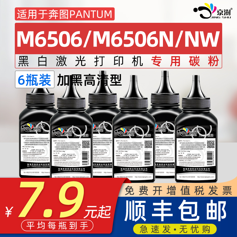 适用奔图m6506碳粉M6506n可加粉墨粉PD206通用Pantum奔图奔腾m6506nw打印机专用碳粉复印墨鼓碳粉黑白炭粉wn 办公设备/耗材/相关服务 墨粉/碳粉 原图主图