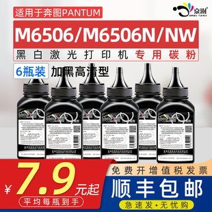 適用奔圖m6506碳粉M6506n可加粉墨粉PD206通用Pantum奔圖奔騰m6506nw打印機(jī)專用碳粉復(fù)印墨鼓碳粉黑白炭粉wn