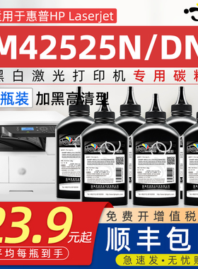 京澍适用惠普hpM42525N碳粉墨粉惠普laserjet mfp复印机M42525DN粉盒碳粉m42525D激光打印机可加粉粉盒334S粉