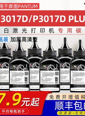 适用奔图p3017d碳粉p3017d PLUS墨粉TL-417H奔图3017黑白激光打印机专用粉盒粉DL硒鼓晒鼓架墨粉添加粉dplus