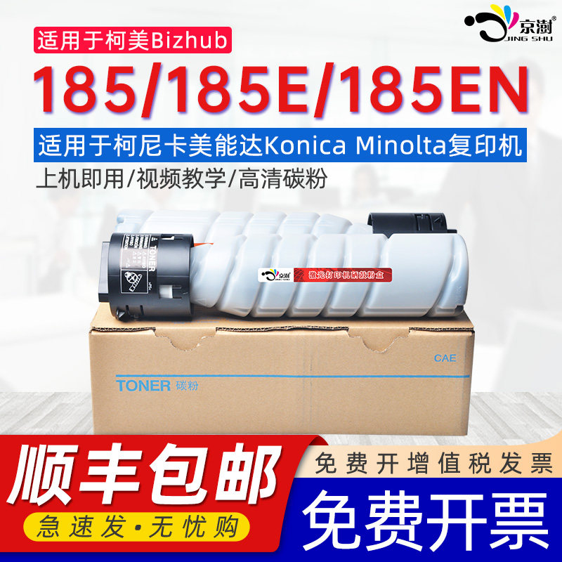 适用柯尼卡美能达185e粉盒6180e碳粉bizhub 206 205i柯美226 266 195 246硒鼓7818en打印复印机墨粉TN117 119