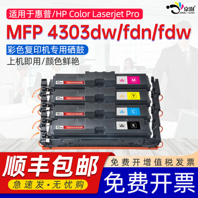 京澍适用惠普4303dw硒鼓HP Color LaserjetPro MFp 4303fdn彩色打印机粉盒MFP 4303fdw W2300A晒鼓hp230A墨盒