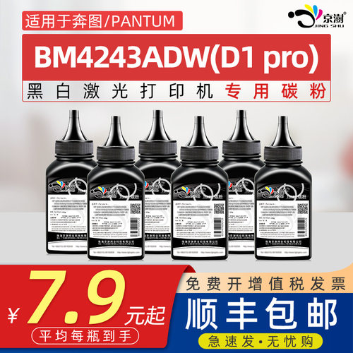 京澍适用奔图BM4243ADW碳粉TL-4203墨粉PANTUM bm4243adw D1 pro黑白激光打印机碳粉DL-4203硒晒鼓专用加碳粉