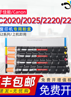 适用佳能NPG-52碳粉盒Canon iRC2020墨粉筒2025彩色复印机粉盒2030 2220 2225 2230碳粉盒GPR-36/C-EXV34墨盒