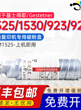 京澍适用基士得耶DSM1525碳粉盒Gestetner DSM1525墨盒1530/1533/923/928/933理光2220D粉盒复印机墨粉碳粉盒