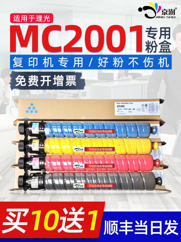 晶一适用于理光Mc2001粉末墨盒墨盒C2001L打印墨盒C2001H理光Mc20