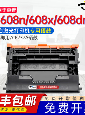 适用惠普608硒鼓M631dn HP CF237A碳粉盒M607n M608x n dn打印机M609dh碳粉盒hp37a M631z M632 M633fh墨粉盒