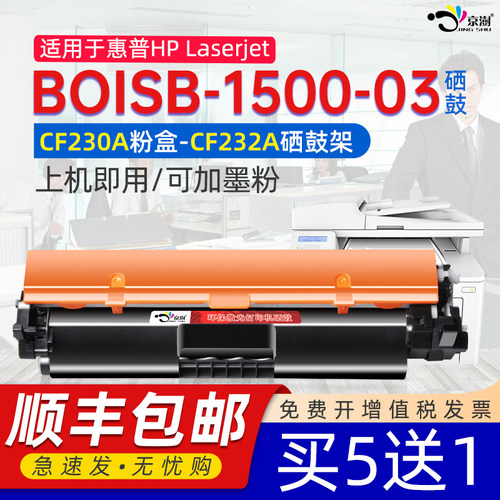京澍适用惠.普BOISB-1500-03粉盒