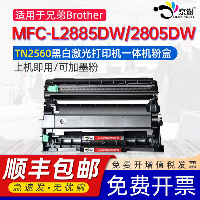 适用MFC-L2885DW/L2805DW粉盒