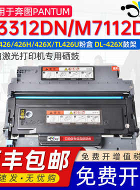 适用奔图P3312DN粉盒可加粉墨盒通用奔腾M7112DN打印机专用硒鼓TO-426 PANTUM复印墨粉盒p3312dn碳粉盒晒鼓