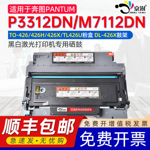 适用奔.图P3312DNM7112DN粉盒