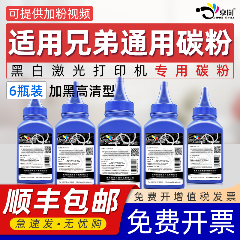 适用打印机通用70807057碳粉