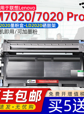 适用联想7020硒鼓m7020可加粉粉盒m7020pro激光打印机粉盒硒鼓架M7020碳粉盒M7020PRO墨粉盒LT2020晒鼓LD2020