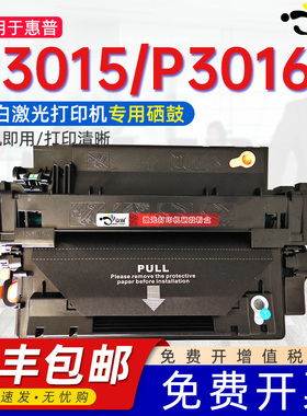 适用惠普P3015dn硒鼓CE255a M521dn/dw一体机hp55a M525dn M525f墨盒佳能LBP6750dn LBP6780x碳粉MF515dw墨盒