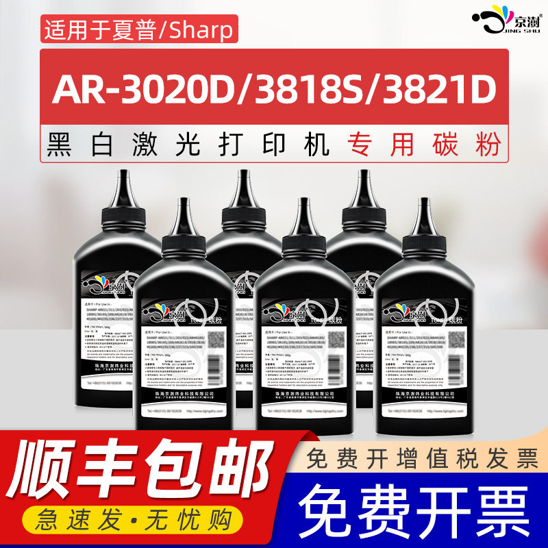 京澍适用夏普AR2221r碳粉158 153 M261N M311N 311 208MX235CT MX237CT AR021/022S MX312CT SF237CT墨粉芯片