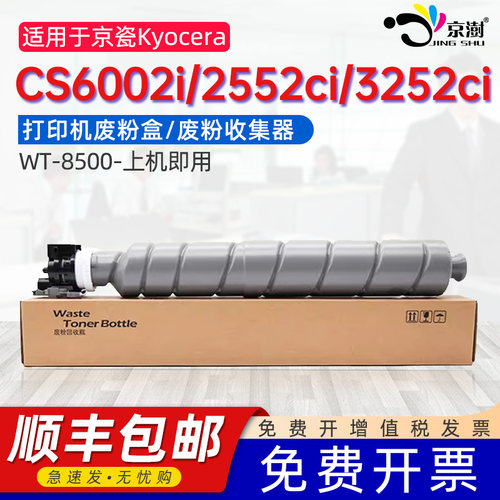 适用京.瓷CS6052P8060cdn废粉盒