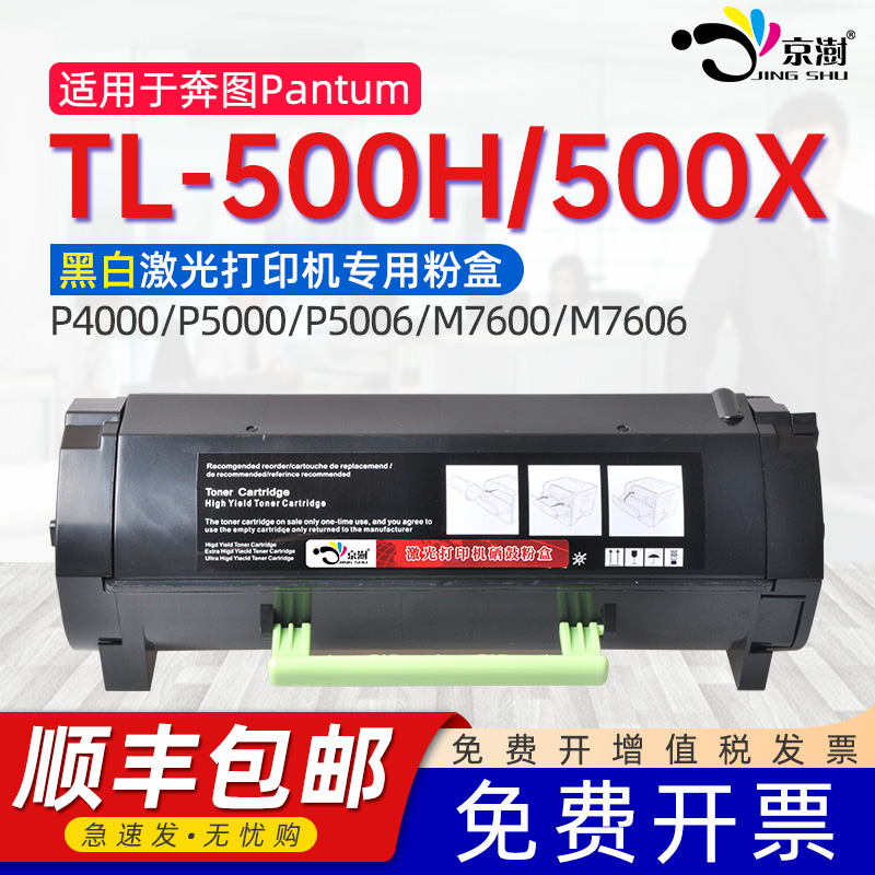 适用奔.图TL-500H硒鼓500X粉盒