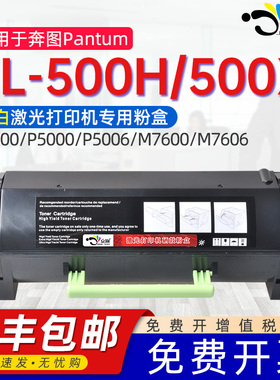 京澍适用奔图P5006DN粉盒TL-500H P4000DN P5000DN碳粉盒M7600FDN M7606FDN墨盒DL-500H硒鼓X激光打印机晒鼓