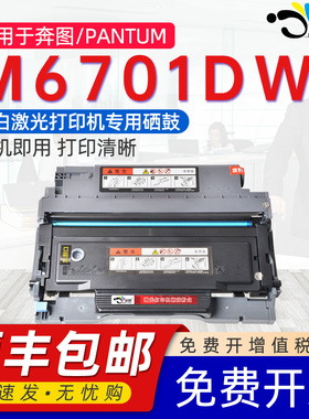京澍适用奔图M6701DW硒鼓m6701dw黑白激光多功能打印机墨盒TO-401/401H/DO-401粉盒小型家用办公打印机硒鼓架