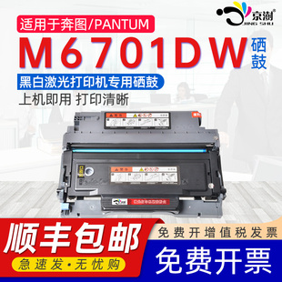 京澍适用奔图M6701DW硒鼓m6701dw黑白激光多功能打印机墨盒TO-401/401H/DO-401粉盒小型家用办公打印机硒鼓架