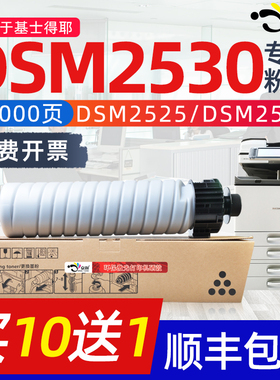 京澍适用基士得耶DSM2625粉盒2630 2635粉筒2525 2530打印机墨盒2535 2540SP黑色碳粉DSm2560 2550墨粉黑白