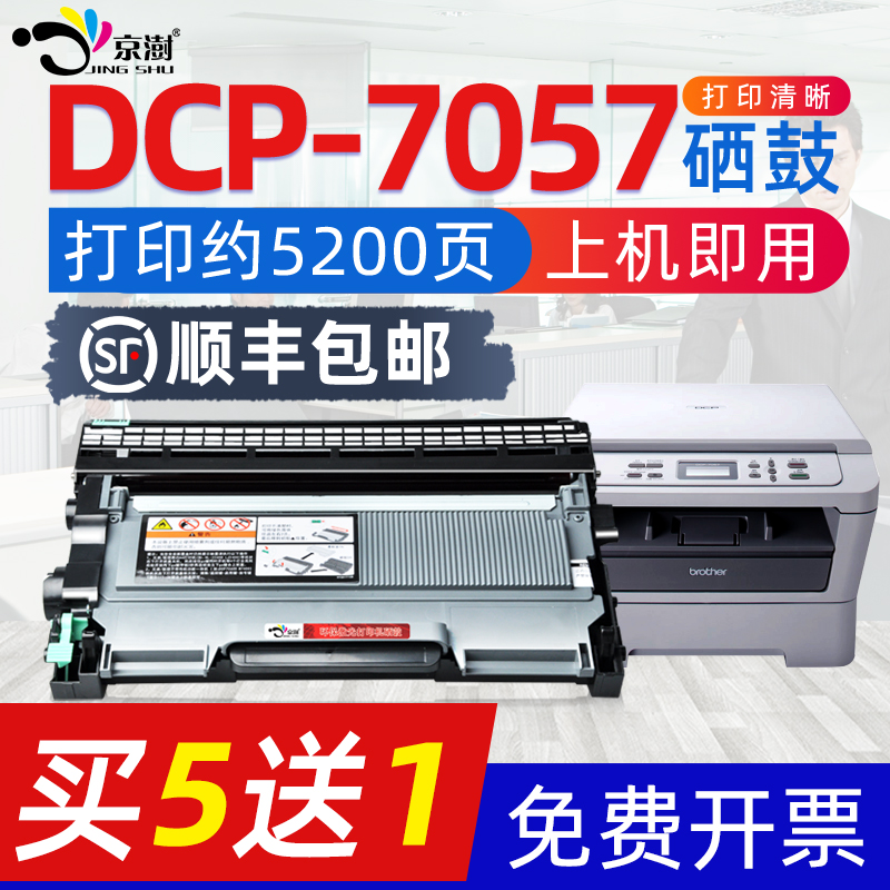 京澍适用兄弟DCP-7057打印机粉盒Brotherdcp-7057硒鼓墨粉盒TN2215 /2225墨盒黑白DR2250鼓架晒鼓炭碳粉西谷 办公设备/耗材/相关服务 硒鼓/粉盒 原图主图