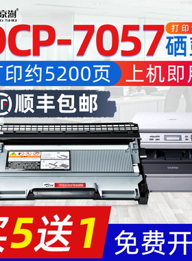 京澍适用兄弟DCP-7057打印机粉盒Brotherdcp-7057硒鼓墨粉盒TN2215 /2225墨盒黑白DR2250鼓架晒鼓炭碳粉西谷