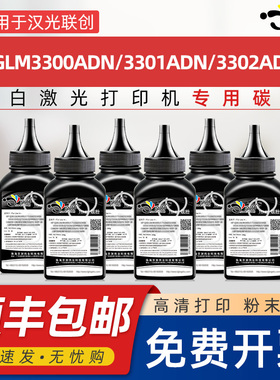 京澍适用汉光联创HT330L碳粉汉光HGLM3300ADN墨粉HGLM3301ADN HGLM3302ADN黑白激光打印机硒鼓HD330专用碳粉