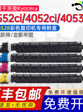 京澍适用京瓷TK-8528粉盒3552ci碳粉盒TASKalfa 4052ci 4053ci彩色打印复印机硒鼓墨盒TK8528BK/CMY四色粉筒