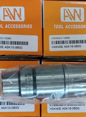 台湾进口AW安威刀柄HSK40E-ASK10-60/80高速精密筒夹本体刀头