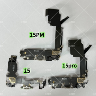 适用iphone苹果13 14 15 16 15PRO 15PLUS 16MAX原装拆机尾插排线