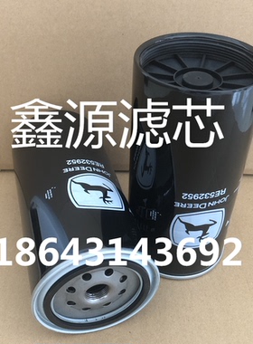 ER532952油水分离器滤芯 适配于农用车 收割机 拖拉机  挖掘机