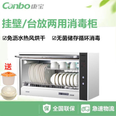 Canbo/康宝壁挂台式消毒碗柜烘干