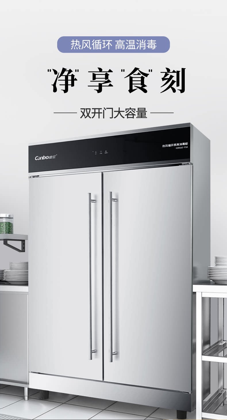 康宝消毒柜xdr660-f5a不锈钢热风烘干高温消毒碗柜双门商用大容量