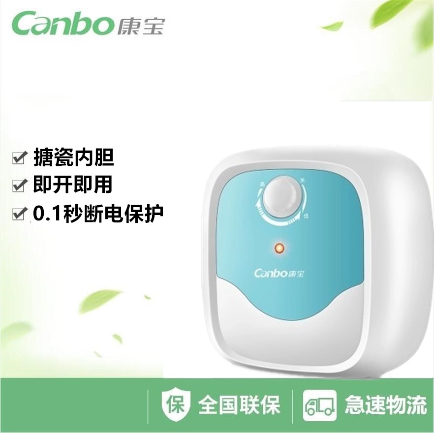 Canbo/康宝CBD6-LB1小厨宝家用挂式洗碗洗脸速热上出水热水器迷