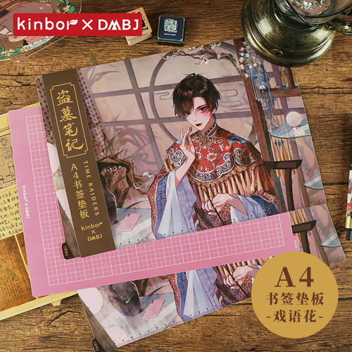 kinborDMBJ联名解雨臣书签垫板