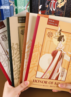 捡漏文具 kinbor王者荣耀B5横线本笔记本子 国风人物珍藏纪念款