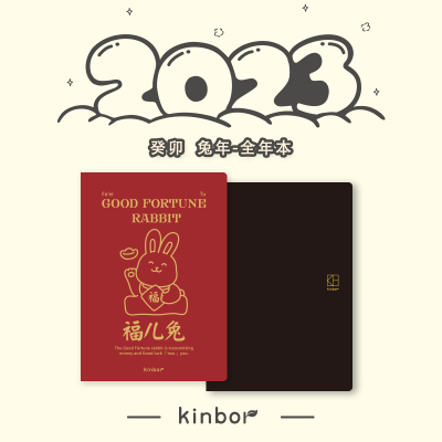 kinbor2023全年本兔年限定