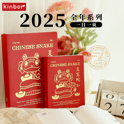 Kinbor2025年灵宝蛇全年手帐本