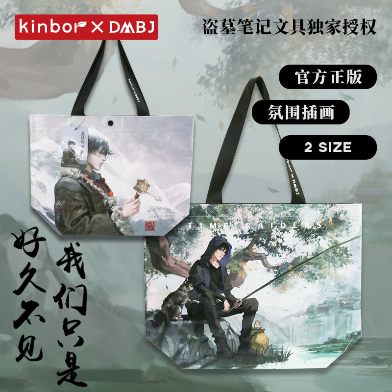kinbor盗墓笔记编织收纳包编织袋 创意文化钱包购物DMBJ收纳袋