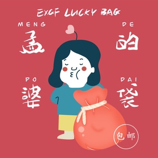 前女友文具 孟婆的袋 买了这个袋 忘掉烦心事 往后余生惜自己爱的